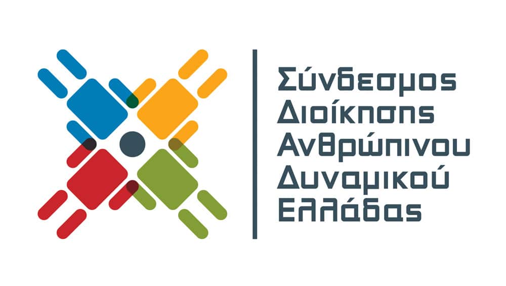 sundesmos-dioikhshs-anthropinou-dunamikou-elladas