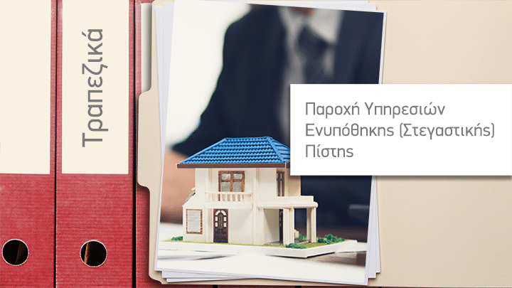 enipothiki_v2
